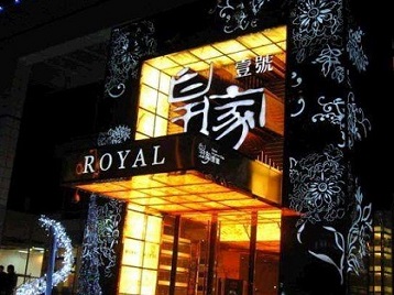 南乐高档KTV妹子质量哪家好-皇家壹号KTV高档娱乐体验