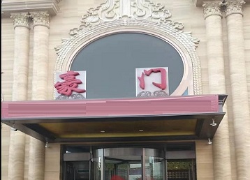 南乐哪个KTV少爷最好玩-豪门国际KTV消费少爷服务点评